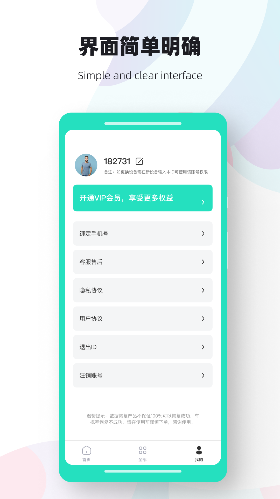 数据熊恢复大师app最新版 v1.0.7 官方版1