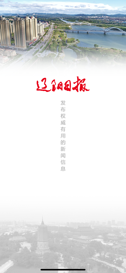 辽阳日报电子版v2.1.5 官方版