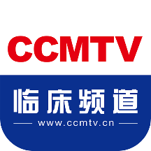 CCMTV临床频道手机客户端v5.1.9 官方版