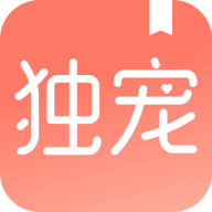 独宠小说app最新版v1.1.6.2 手机版