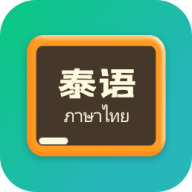 泰语翻译官app最新版v1.0.0 安卓版