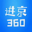 进京360App最新版