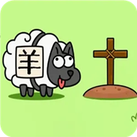 羊了个羊2游戏最新版v2.14.00 安卓版