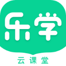 乐学云课堂app最新版
