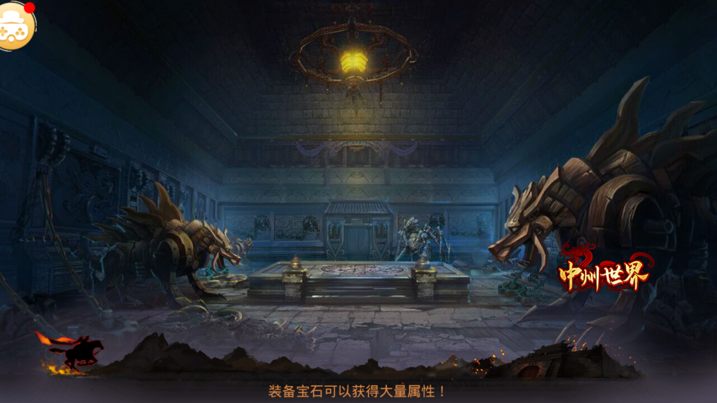 中州世界传世手游正版v1.0.2.1 安卓版