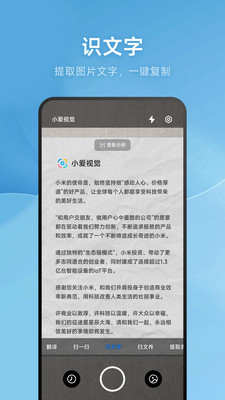 小爱视觉app官方版 v15.7.3 最新版3