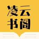 凌云书阁app最新版v7.7.3 安卓版