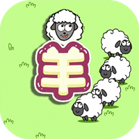 守卫羊村游戏最新版v2.3 安卓版