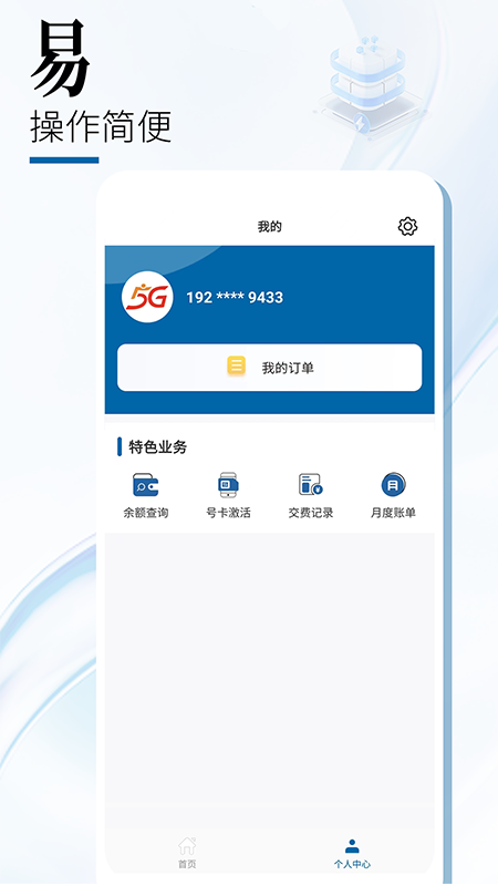 中国广电营业厅官方版 v1.2.6 最新版1