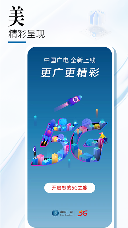 中国广电营业厅官方版 v1.2.6 最新版3