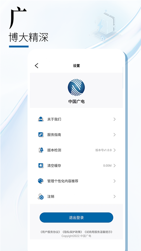 中国广电营业厅官方版 v1.2.6 最新版2