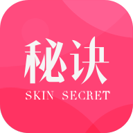 肌肤秘诀app最新版
