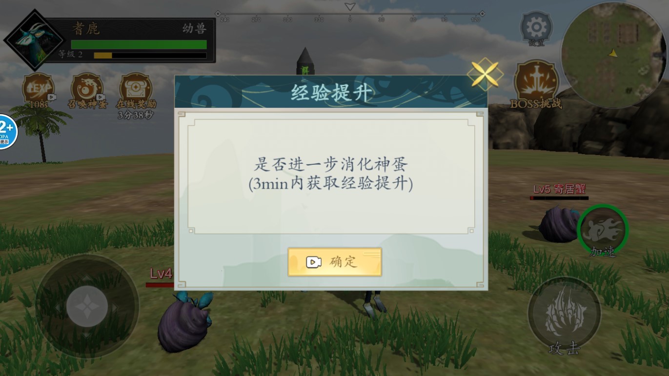 山海吞噬进化免广告版 v1.1 最新版3