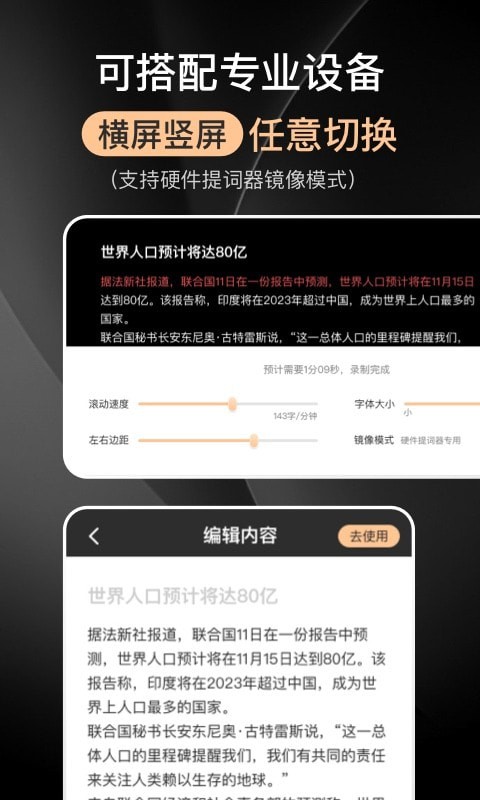 提客提词器app手机版截图1