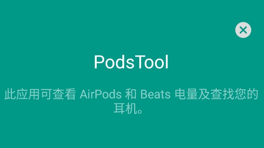 PodsToolٷ