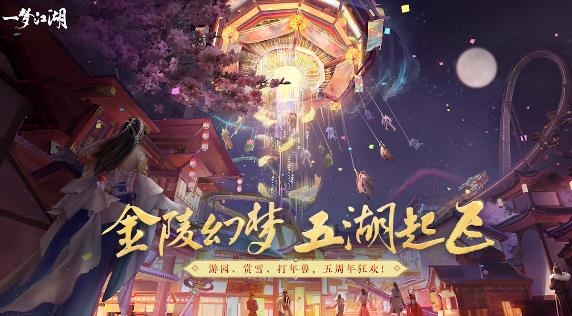 网易云一梦江湖app