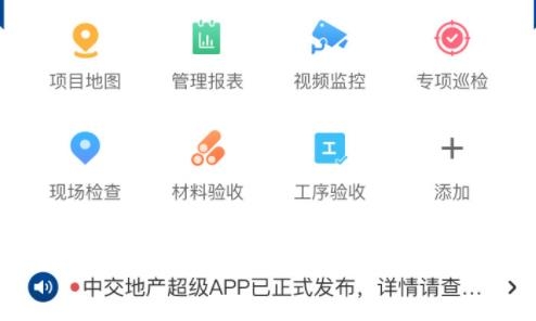 中交智建app最新版