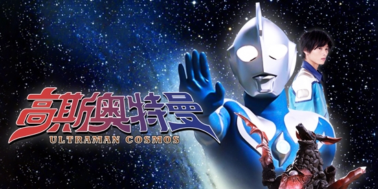 ˹Ϸ°(DX Ultra Hero Cosmos)