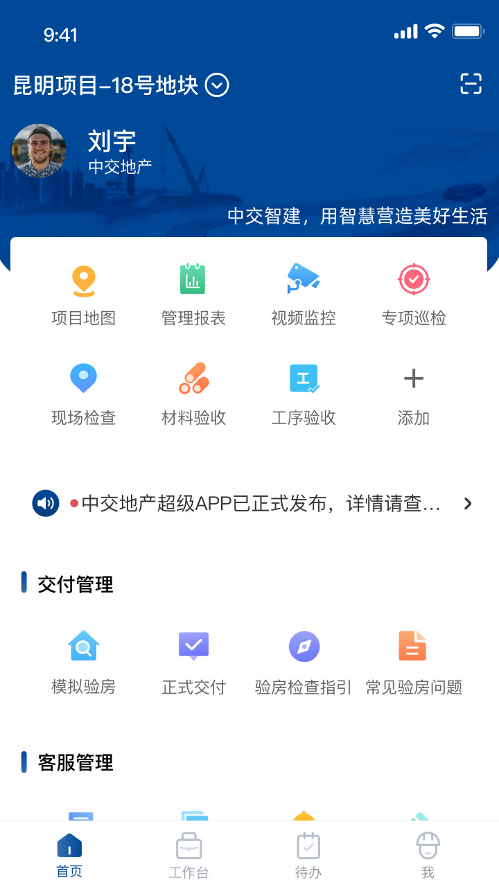 中交智建app最新版v3.4.5 安卓版