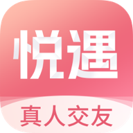 悦遇交友app官方版v1.0.0 最新版