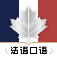 法语翻译官鸭app官方版v1.0.0 最新版
