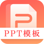 第一PPT手机版v3.0.4 最新版