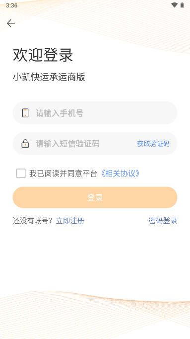 小凯快运app最新版v1.0.0 官方版