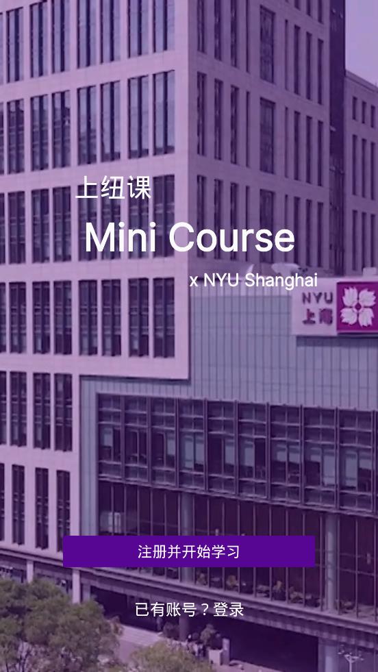 Ŧapp׿(NYU Shanghai MOOC)v1.0.0 ֻ