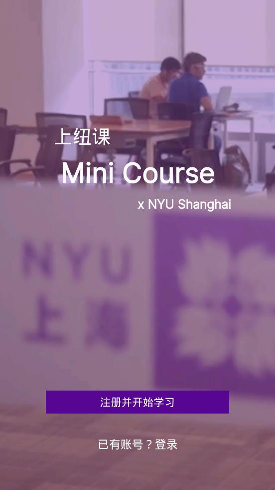 Ŧapp׿(NYU Shanghai MOOC)v1.0.0 ֻ
