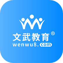文武教育app官方版v1.1.6 最新版