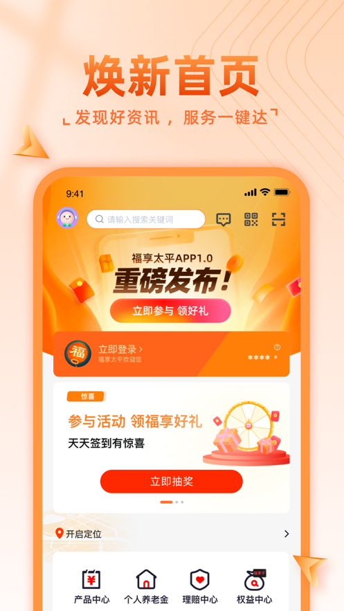 福享太平app官方版 v1.3.3 手机版2