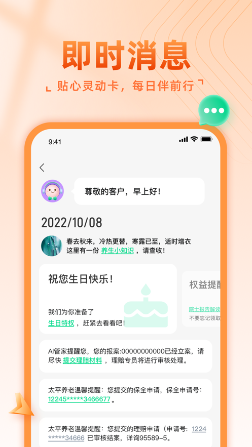 福享太平app官方版 v1.3.3 手机版4