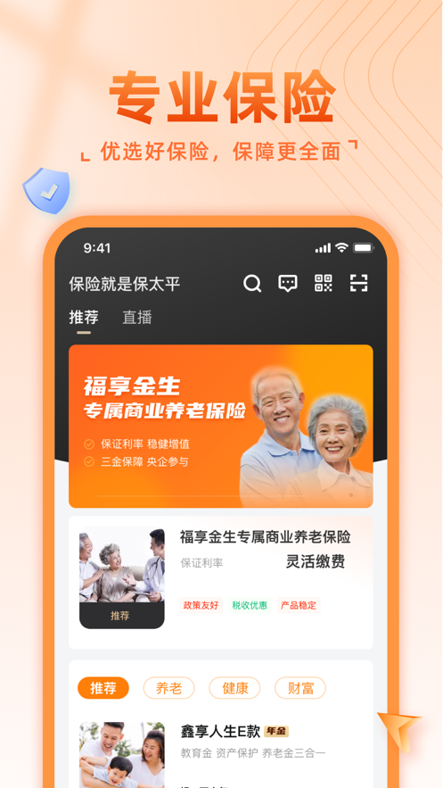 福享太平app官方版 v1.3.3 手机版3