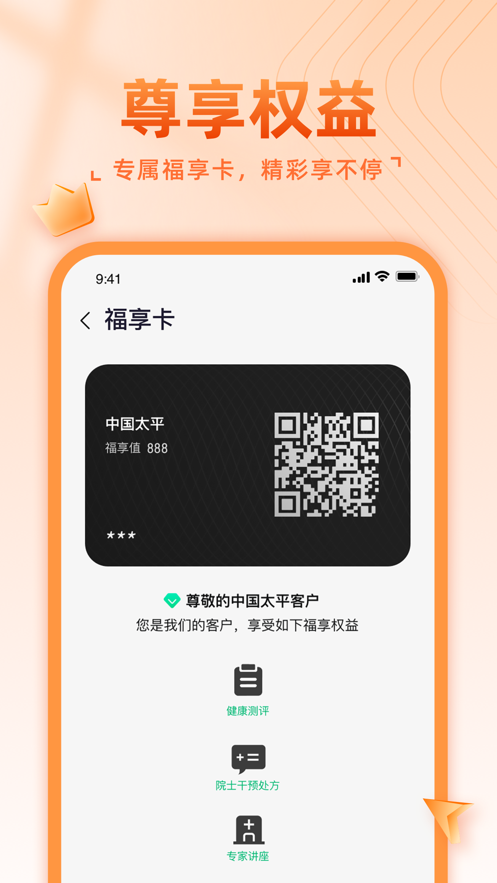 福享太平app官方版 v1.3.3 手机版1