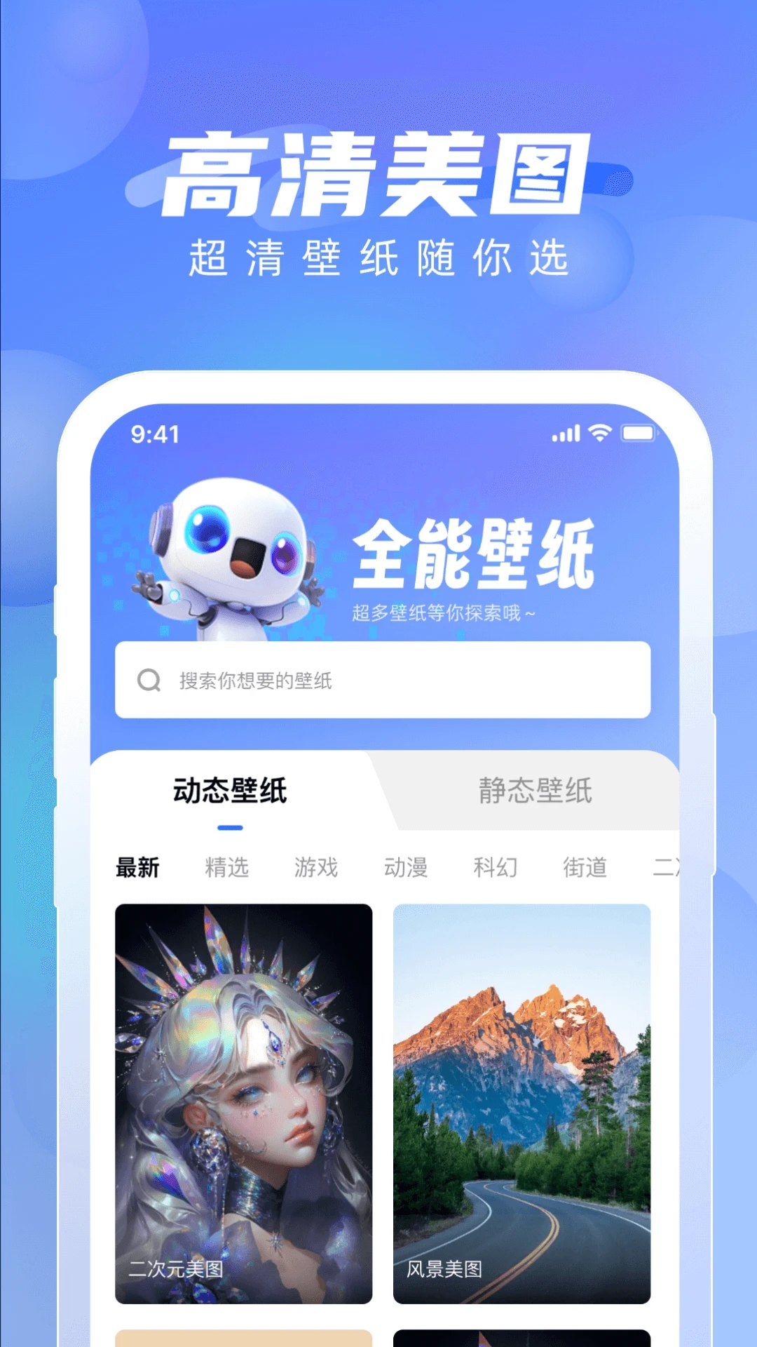 全能壁纸软件 v1.0.0 最新版4