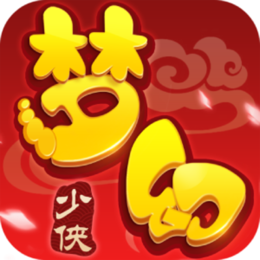 梦幻少侠手游最新版v1.0.54 安卓版