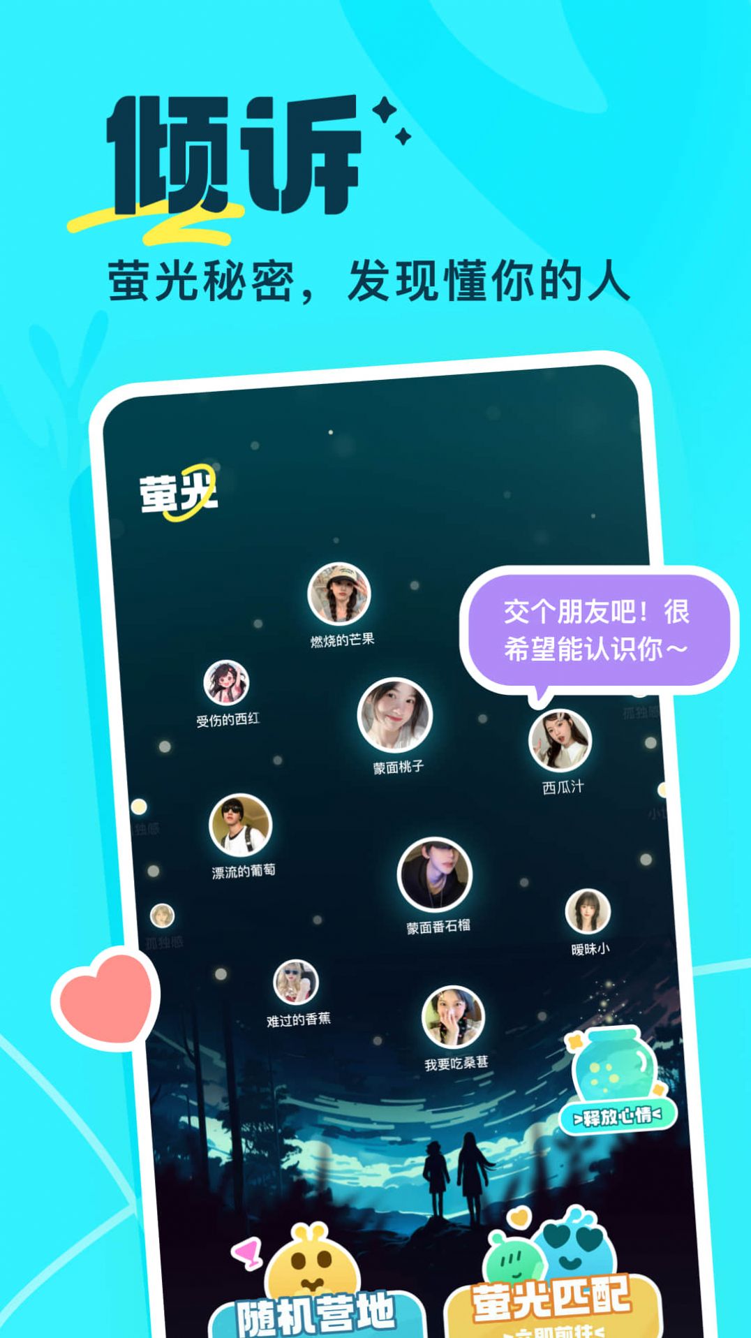 萤光交友app最新版 v1.2.0 安卓版3