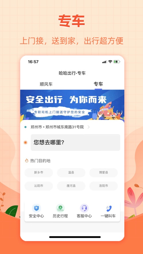 哈哈出行app安卓版 v5.0.13 最新版1