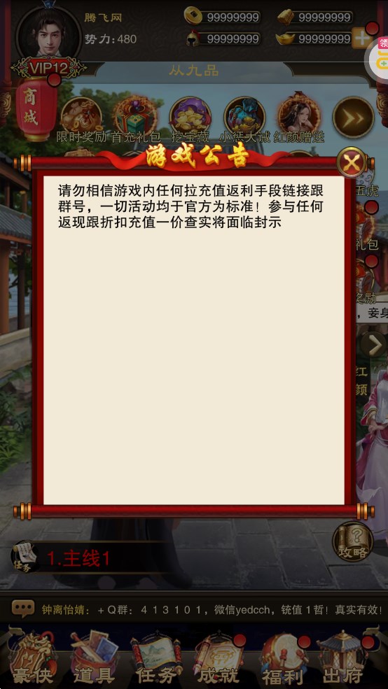 天之命超V版 v1.1.0.5 最新版1