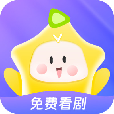 星芽免费短剧app最新版v1.3.3.1 安卓版
