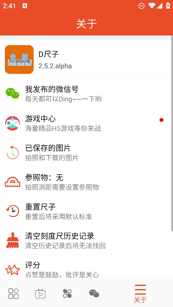 D尺子app官方版 v2.5.2.alpha 最新版3