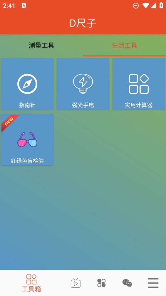 D尺子app官方版 v2.5.2.alpha 最新版2