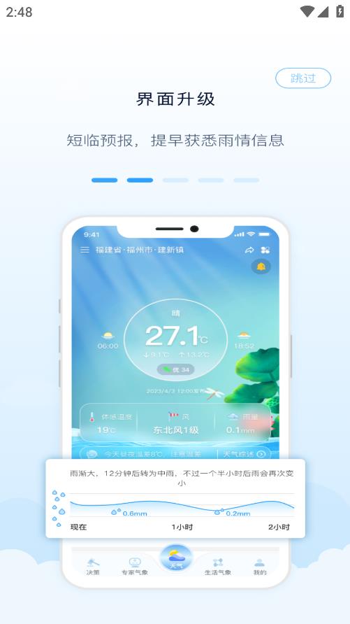 知天气app福建版 v4.0.0 决策版2