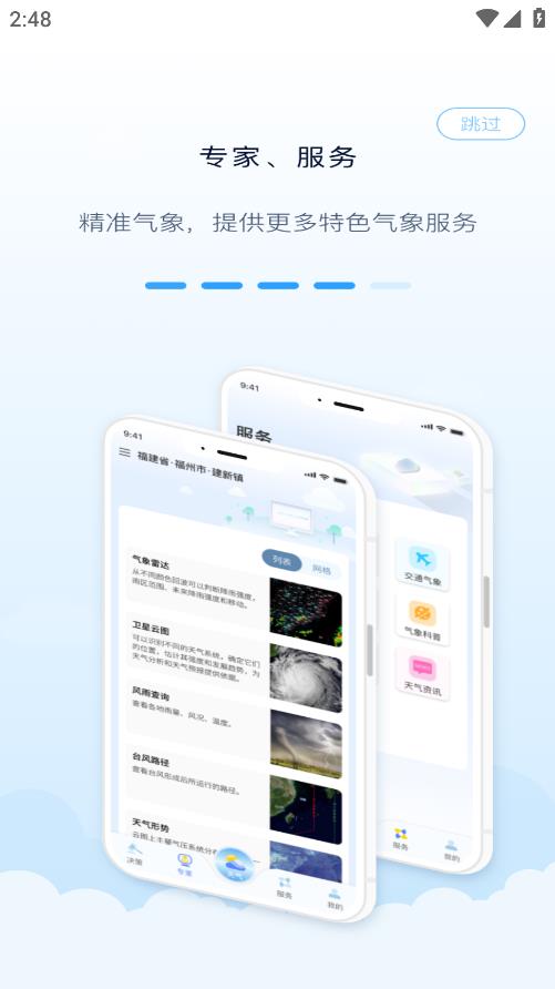 知天气app福建版 v4.0.0 决策版4