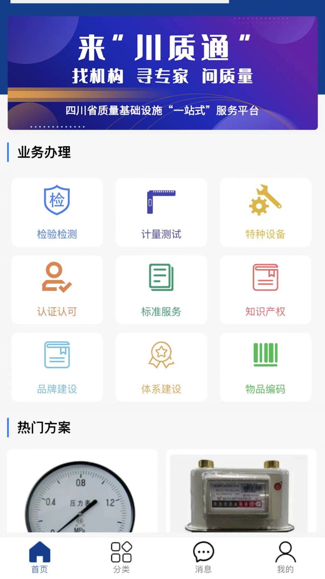 川质通app最新版 v1.0.0 安卓版4