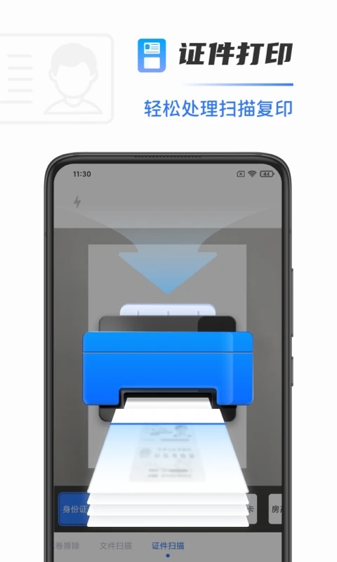 手机打印机app最新版 v1.0.4 安卓版3