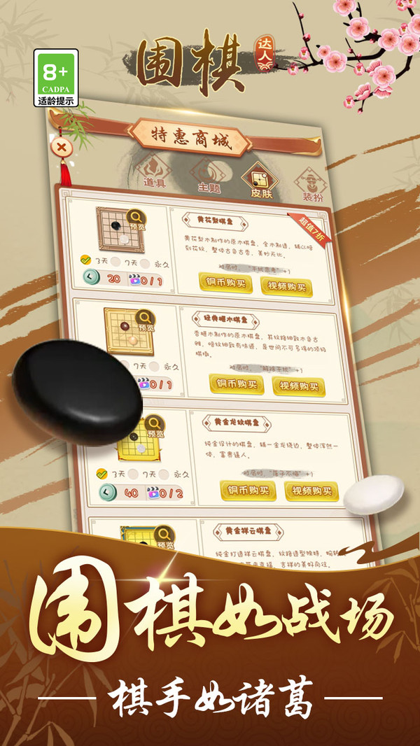 围棋达人游戏 v7.5.0 最新版2