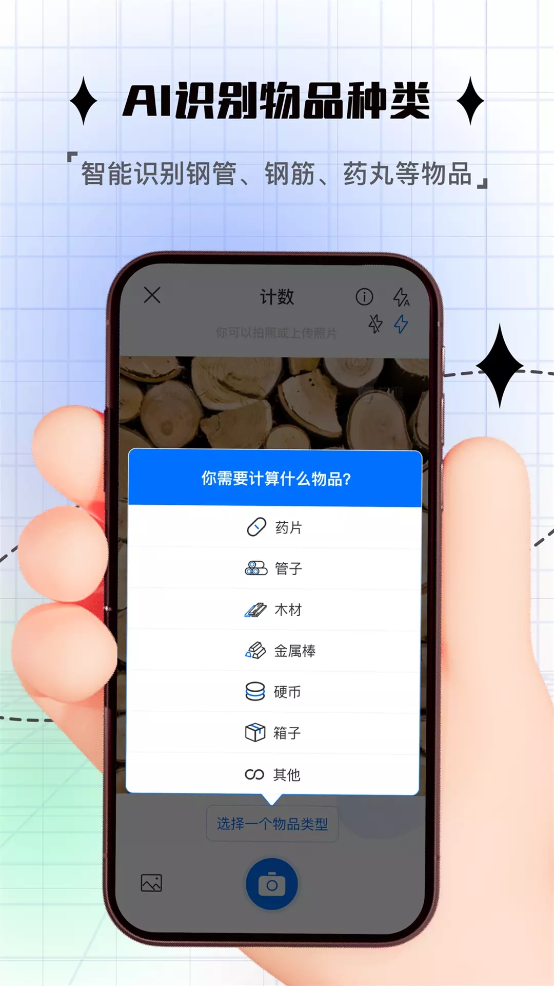 昱铂拍照计数app安卓版 v1.0.2 手机版1