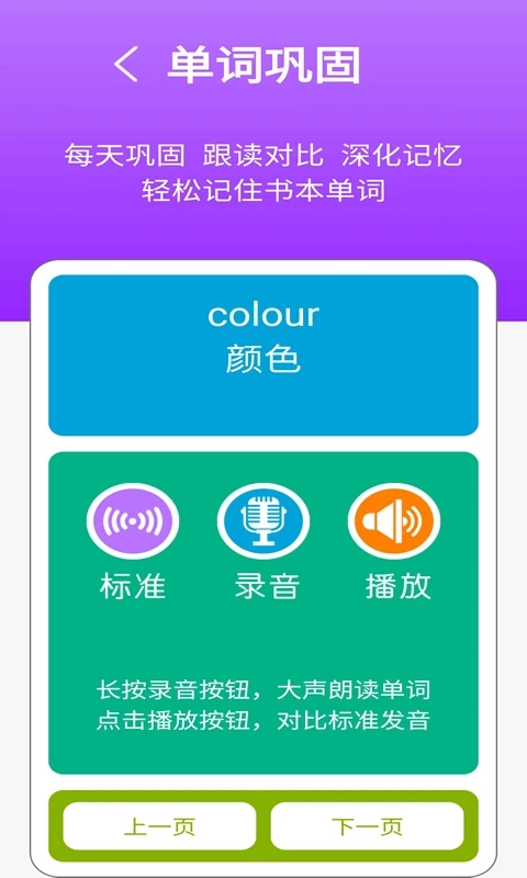 译林牛津英语点读三app官方版 v2.6.0 安卓版1