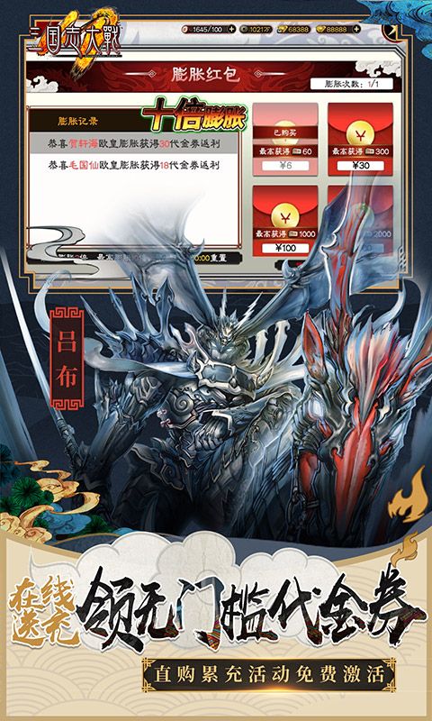 三国志大战正版授权变态版 v4.0.00000 最新版1